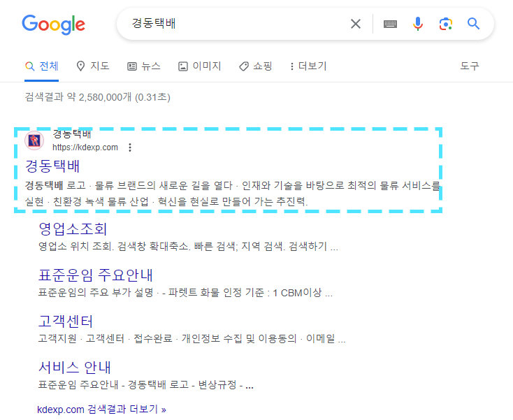 경동택배 검색
