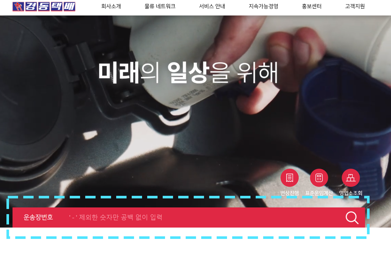 경동택배 운송장번호 조회
