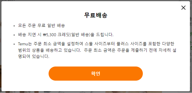 테무 무료배송