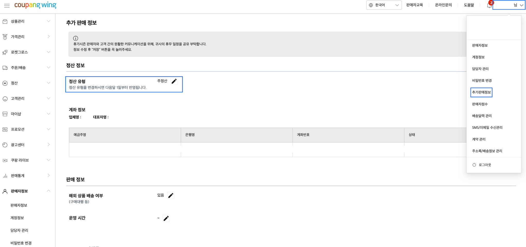 쿠팡 정산 유형 변경 방법