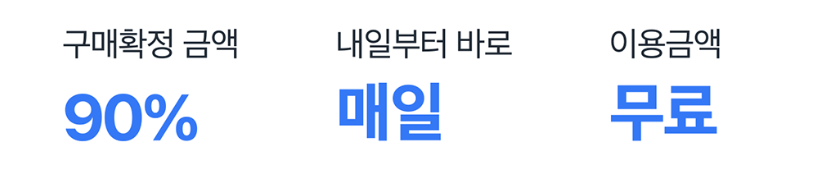 쿠팡 빠른 정산 서비스