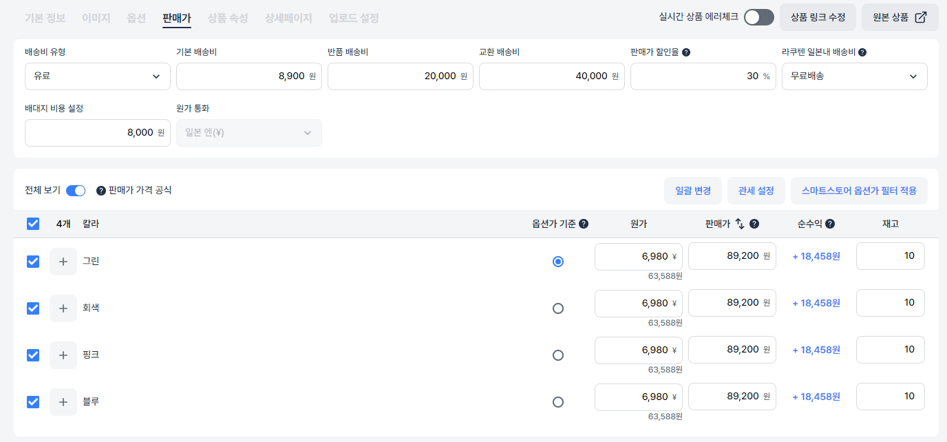 쿠팡 판매 수수료- 윈들리 자동계산 기능