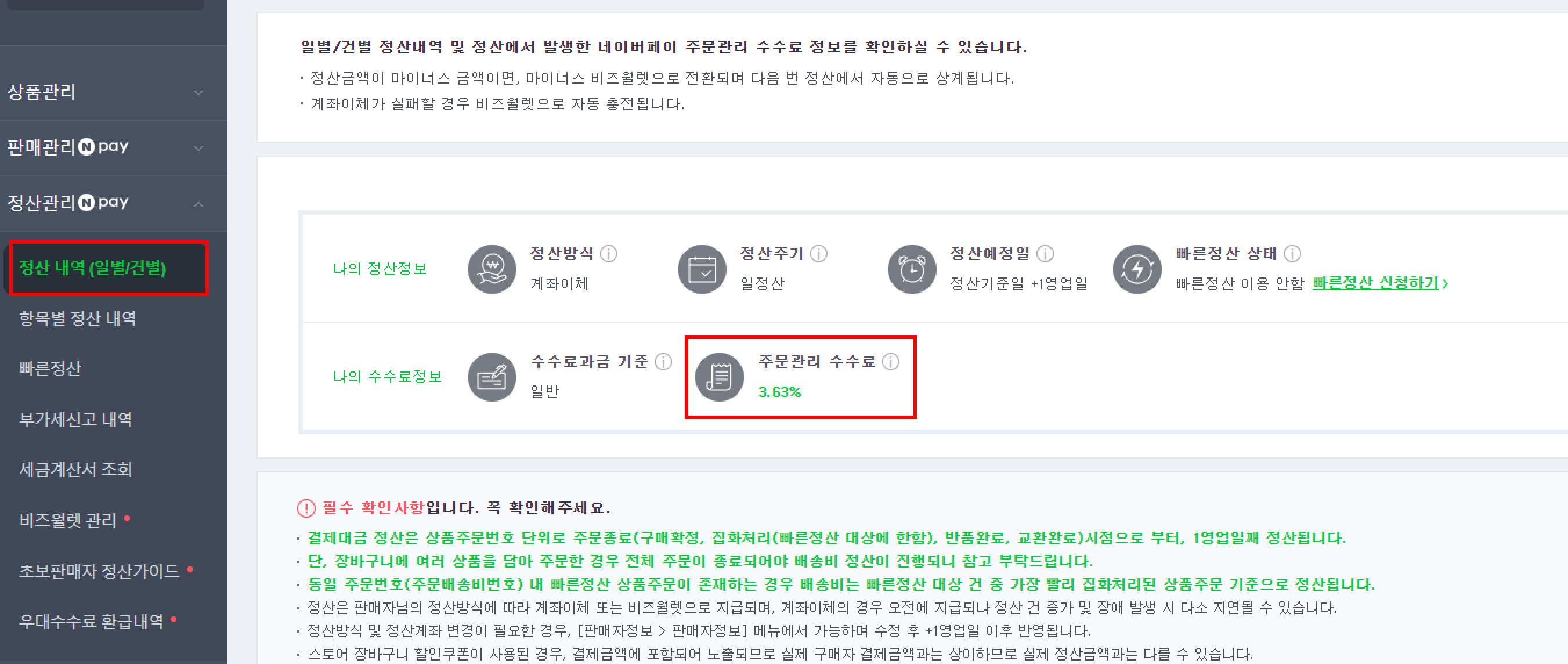 네이버 스마트스토어 수수료 - 등급 확인 방법