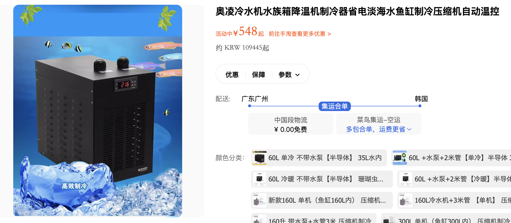 해외구매대행 아이템 추천 - 어항냉각기