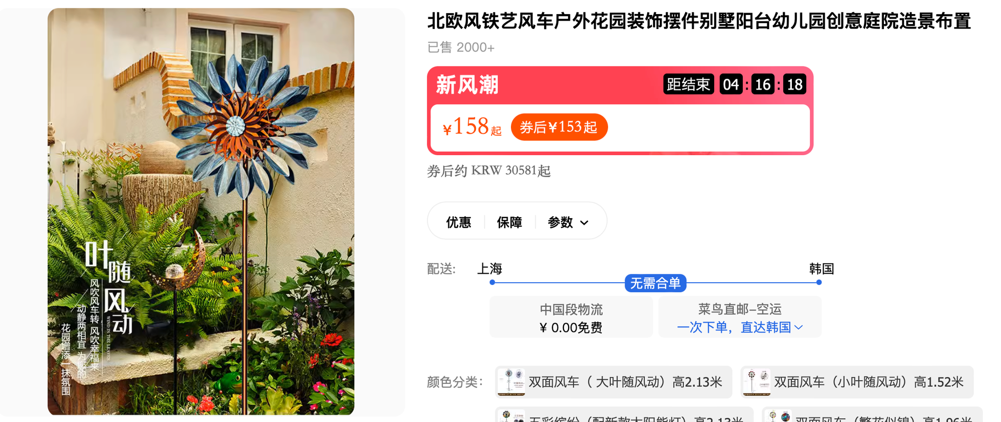 해외구매대행 아이템 추천 - 대형바람개비