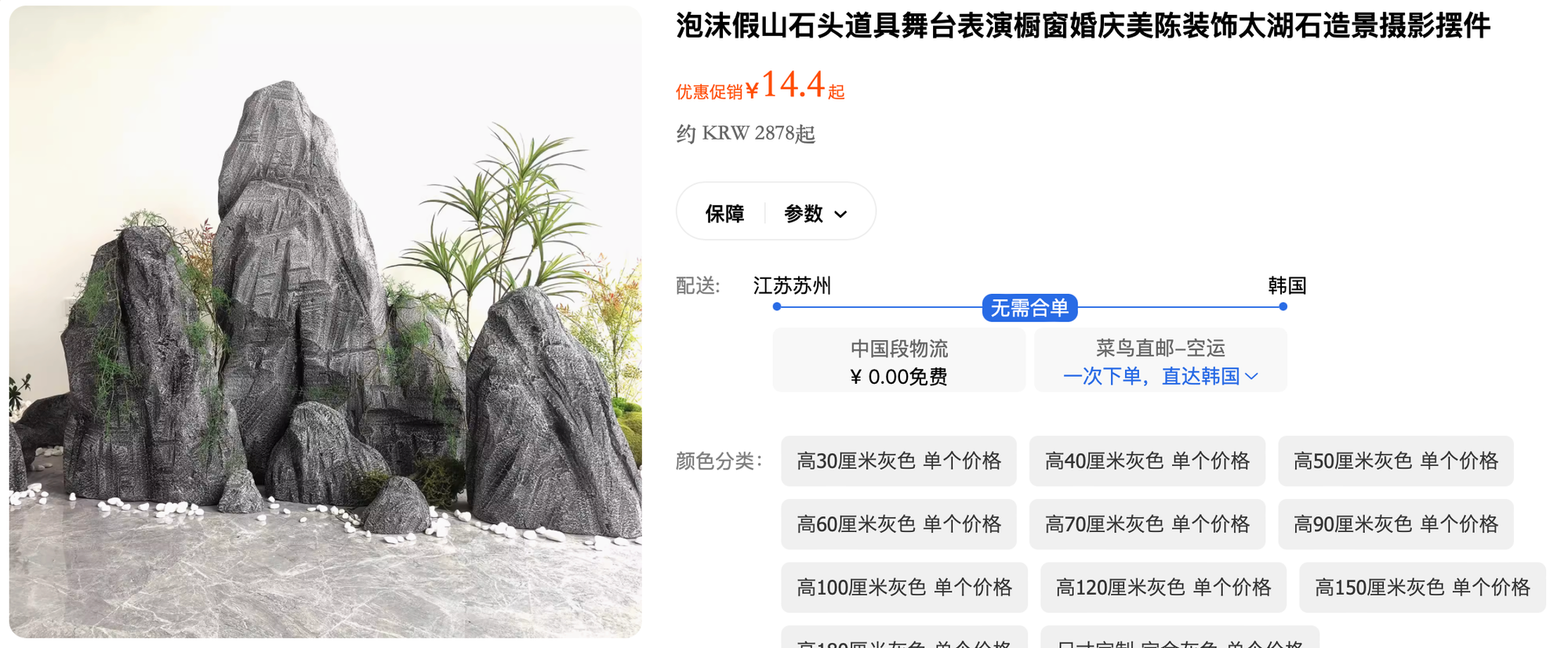 해외구매대행 아이템 추천 - 인조바위