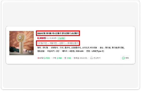 키워드 상단 노출 상품과 카테고리 일치 여부 확인하기