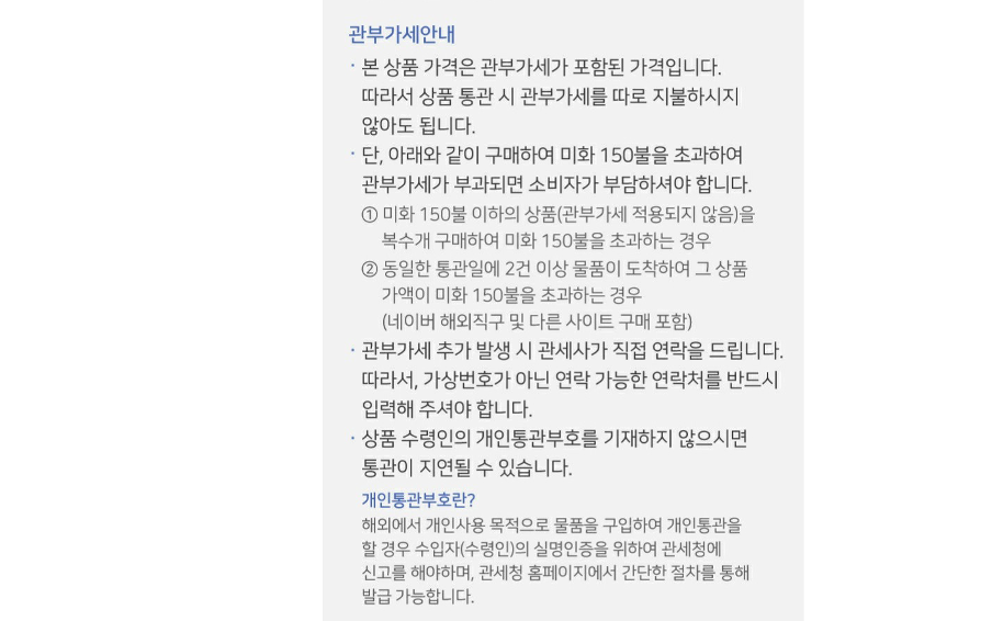 관부가세안내 및 개인통관부호 입력요청 안내문