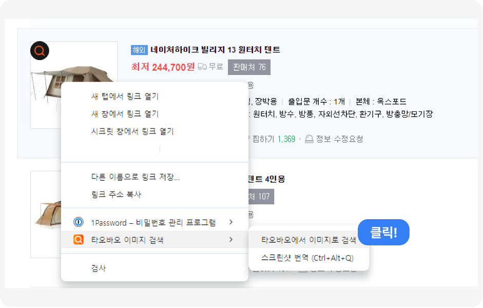 타오바오 이미지검색 크롬확장프로그램 사용방법