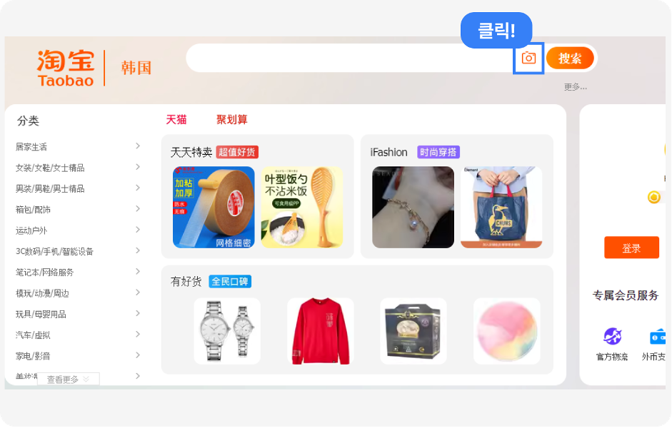 타오바오 이미지 검색 - 이미지 검색 버튼 클릭