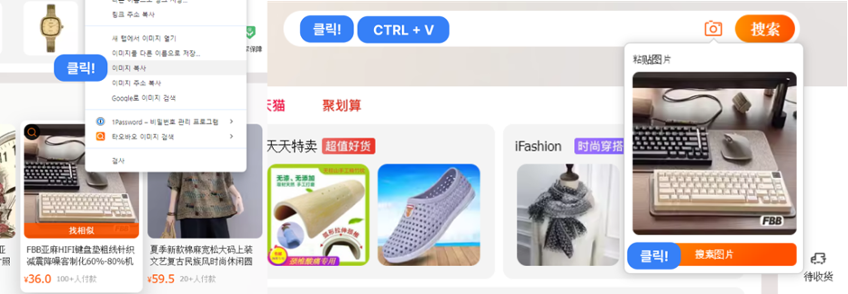 타오바오 이미지 검색 복사 붙여넣기 꿀팁