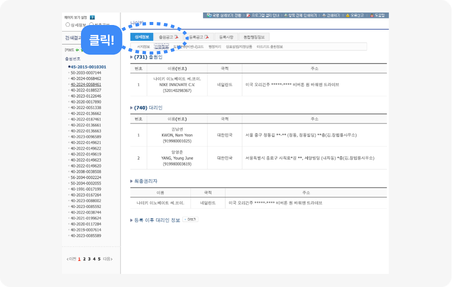 키프리스 상표권 검색 결과 확인하는 법