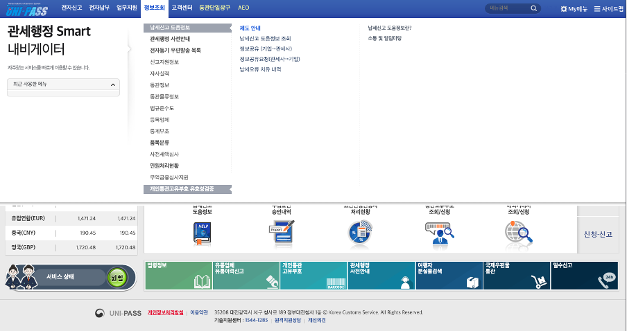 개인통관부호 유효성검증 및 확인하기