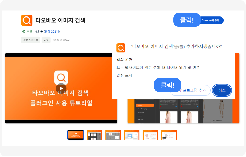 타오바오 이미지검색 크롬확장프로그램