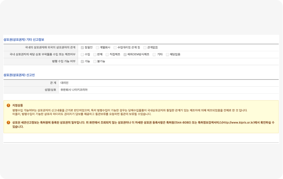 유니패스 상표권 조회 결과 확인하기