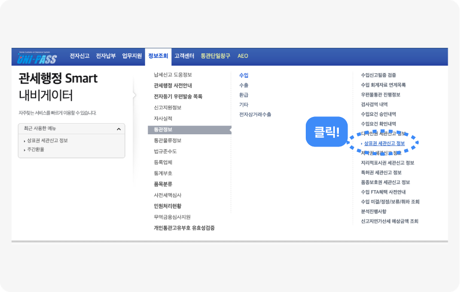 유니패스 상표권 확인 방법