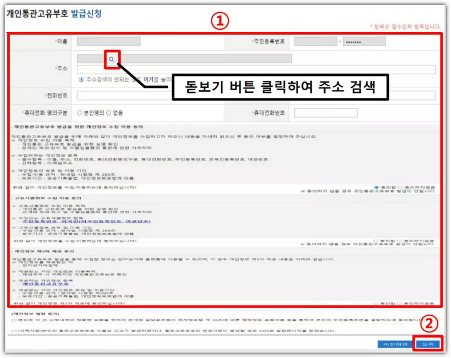 개인통관고유부호 주소입력