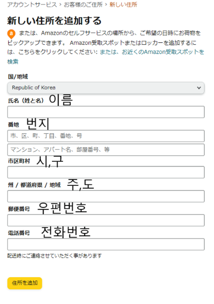 일본 아마존 주소 입력창
