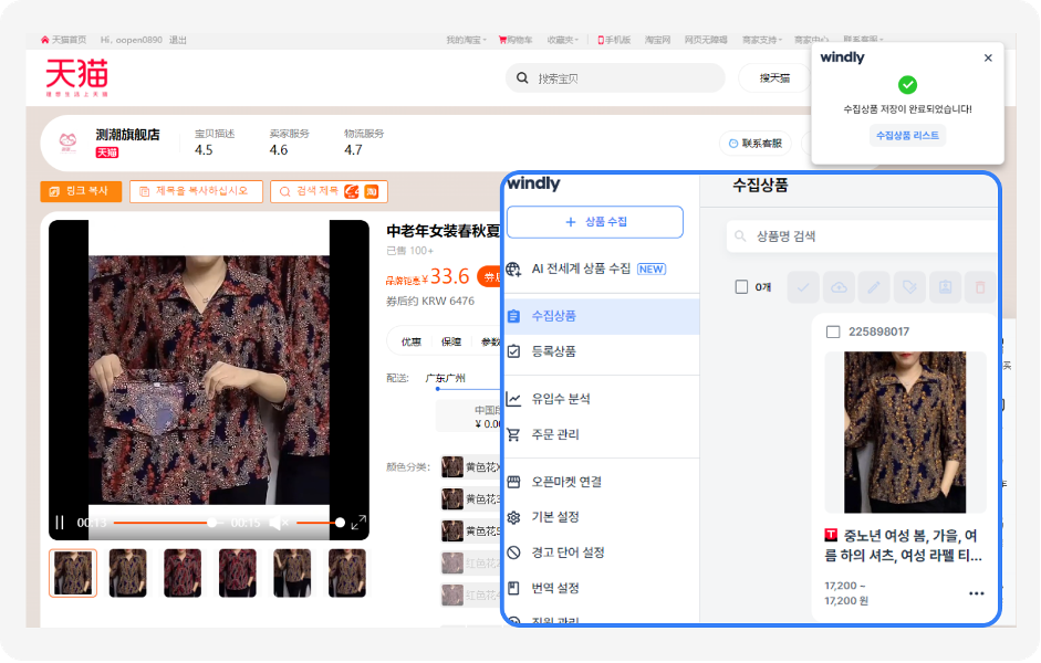 타오바오 윈들리 상품수집