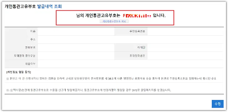 개인통관고유부호발급조회