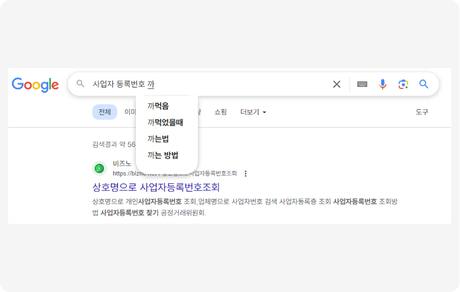 사업자등록번호 까먹음