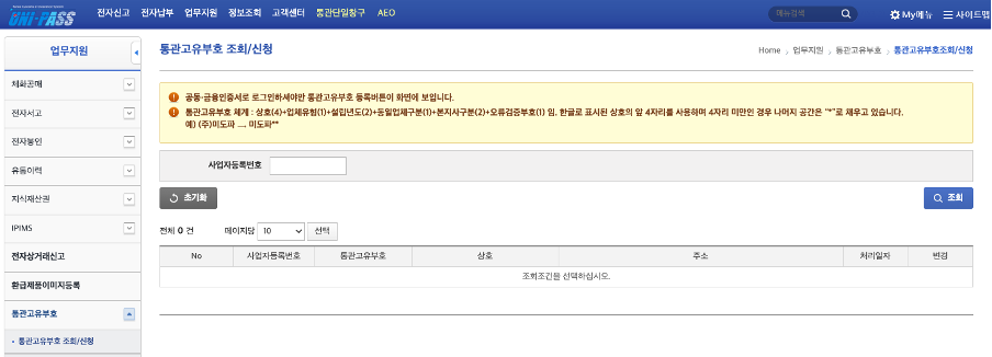 사업자통관부호 신청