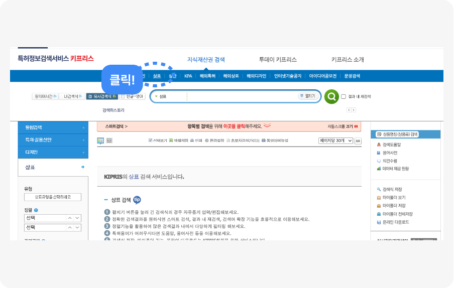 키프리스 상표권 확인
