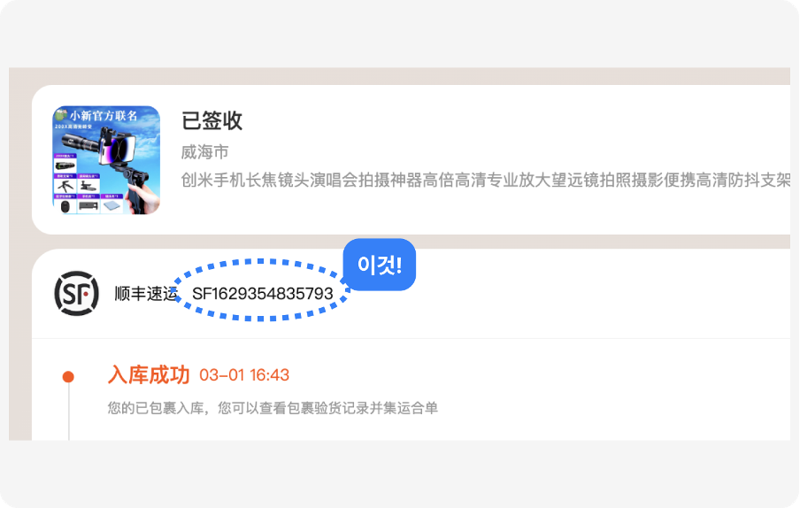 타오바오 운송장 번호