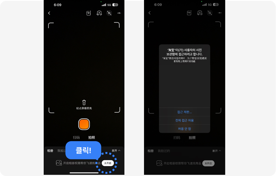 타오바오 App 사진 촬영 또는 업로드