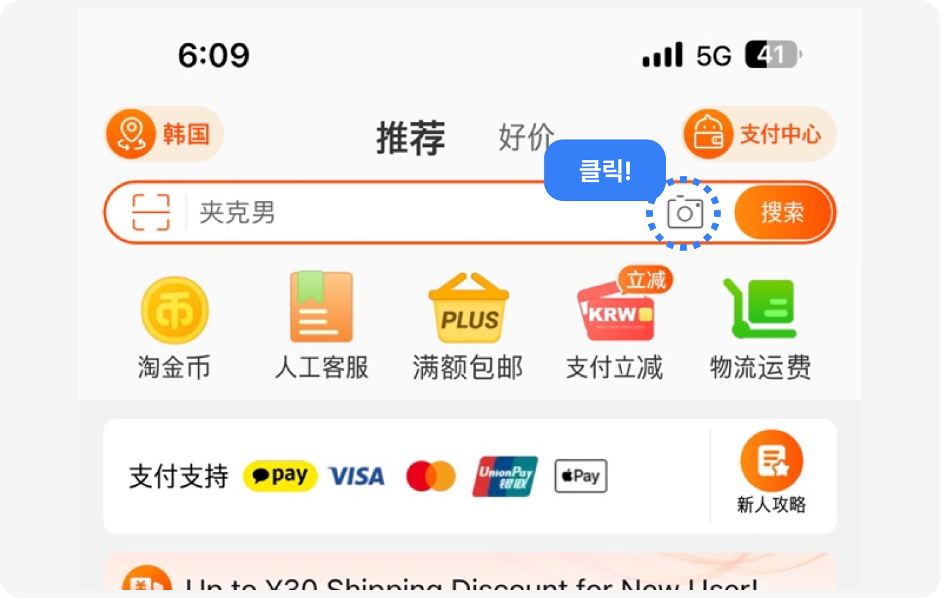 타오바오 App 이미지 검색