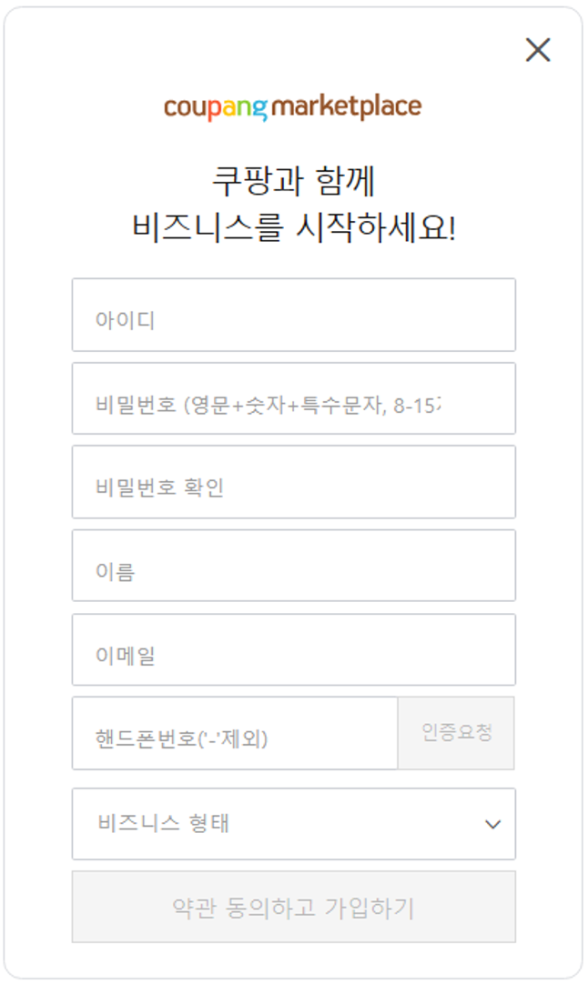쿠팡윙 회원가입
