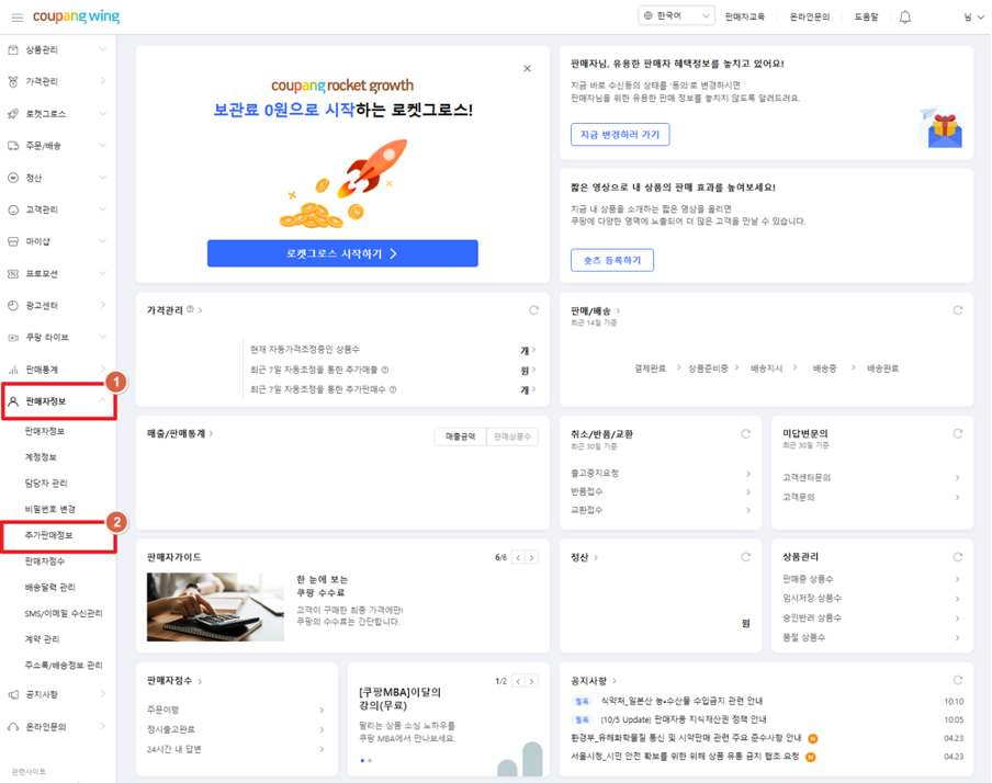 쿠팡윙 해외 상품 배송 여부 설정 방법