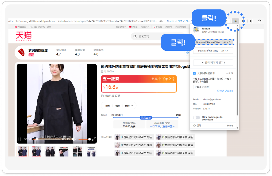 Fatkun 상품 이미지 다운로드