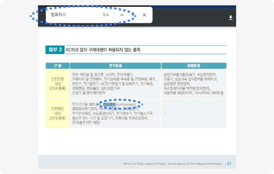 KC인증 대상 가이드북 탐색 방법