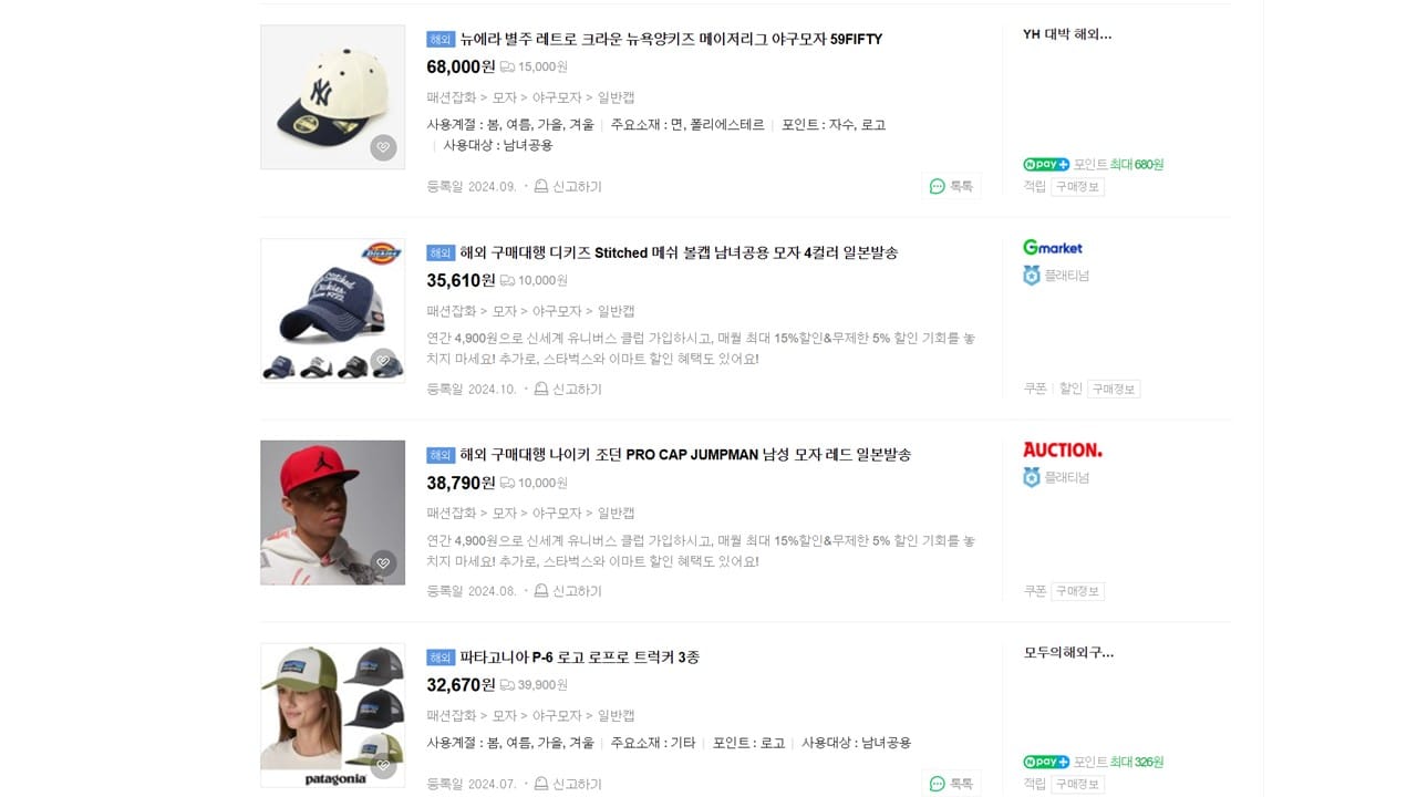 해외구매대행 판매 상품 네이버 노출 예시, 야구모자.