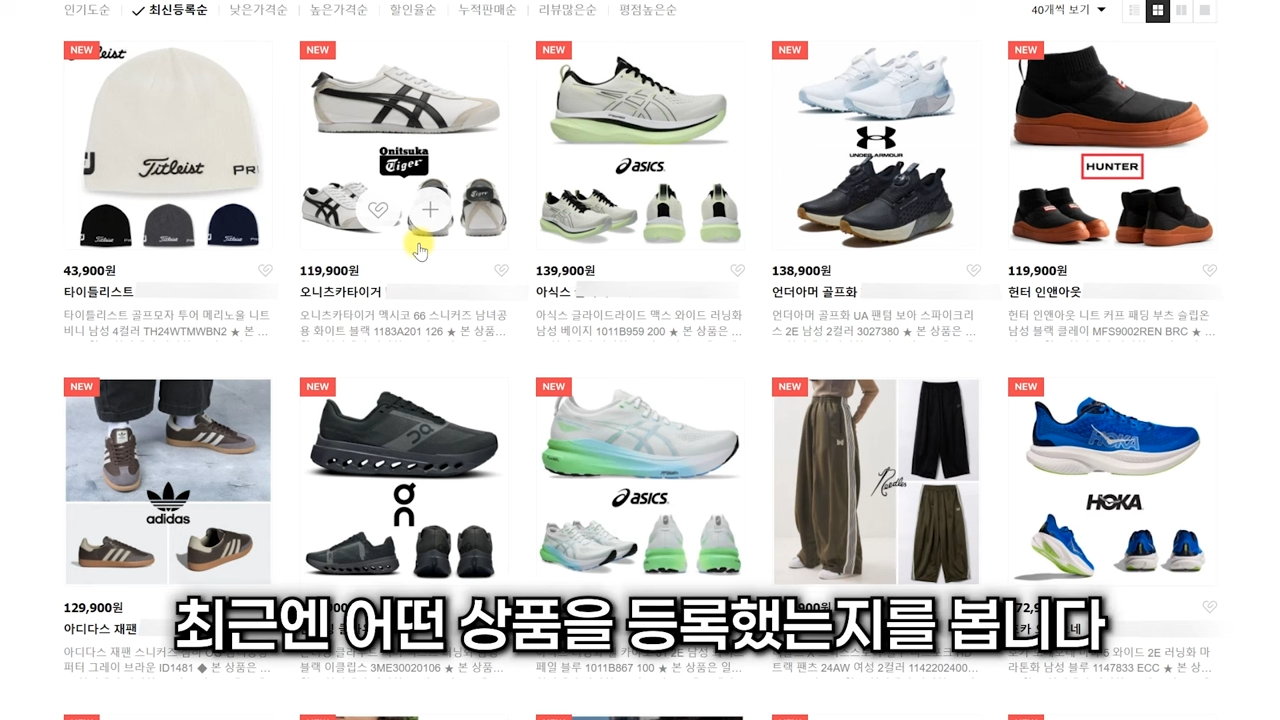 윈들리 돈슐랭 아식스 운동화 브랜드 소싱