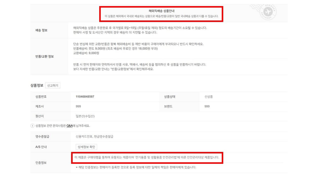 해외구매대행 상품 등록, 해외직배송 상품안내.