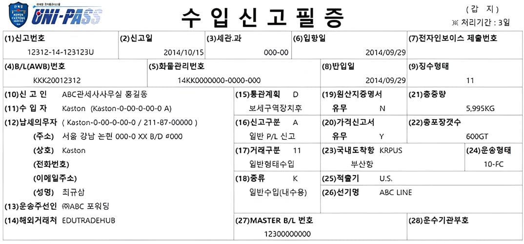 수입신고필증 예시