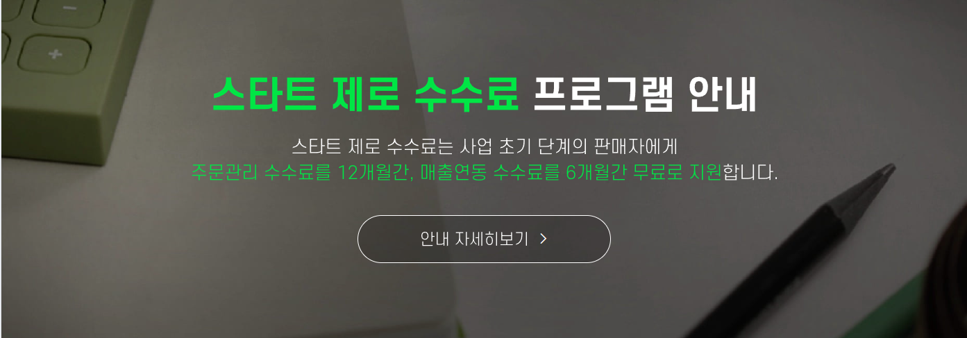 네이버 스마트스토어 스타트 제로 수수료 윈들리