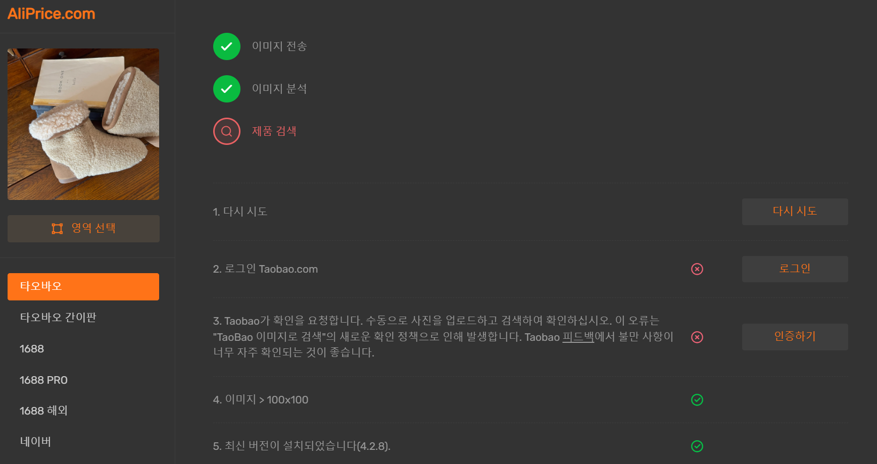 타오바오 이미지 검색 확장프로그램 오류 Aliprice