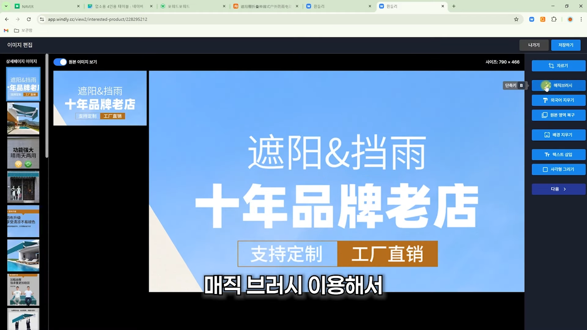 윈들리 김트봇 해외구매대행 중국어 번역 매직 브러시