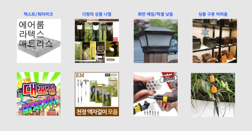 네이버 쇼핑 어뷰징 저품질 이미지 예시 