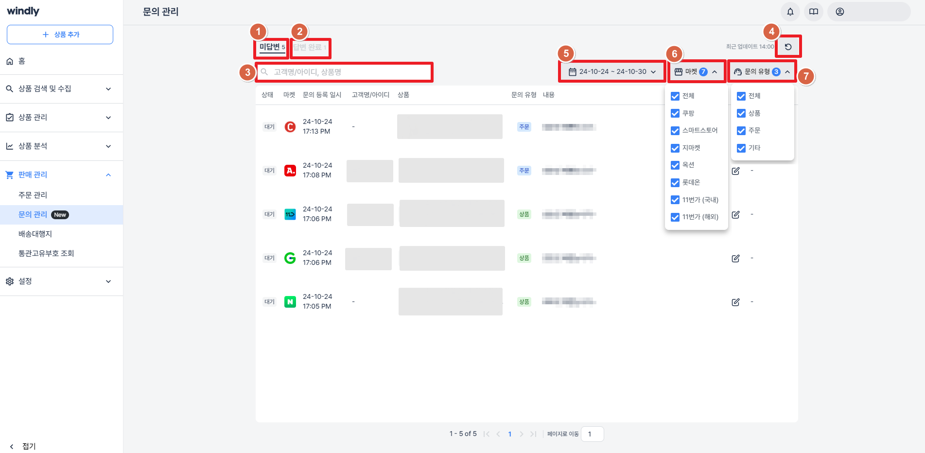 쇼핑몰 주문 관리 프로그램 윈들리