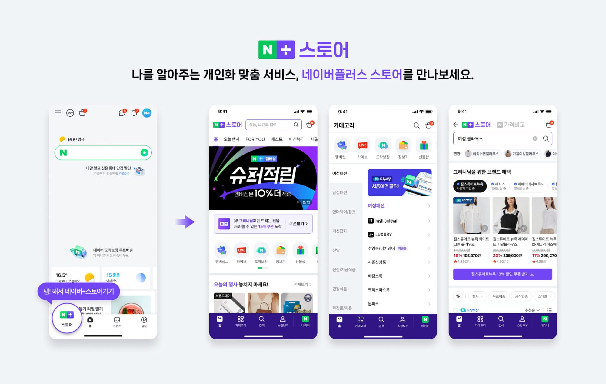 네이버플러스 스토어 출시 입점