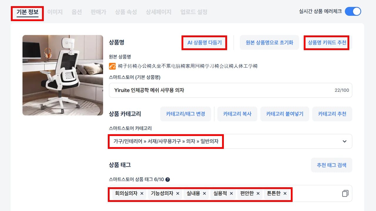윈들레 네이버 스마트스토어 상품 등록