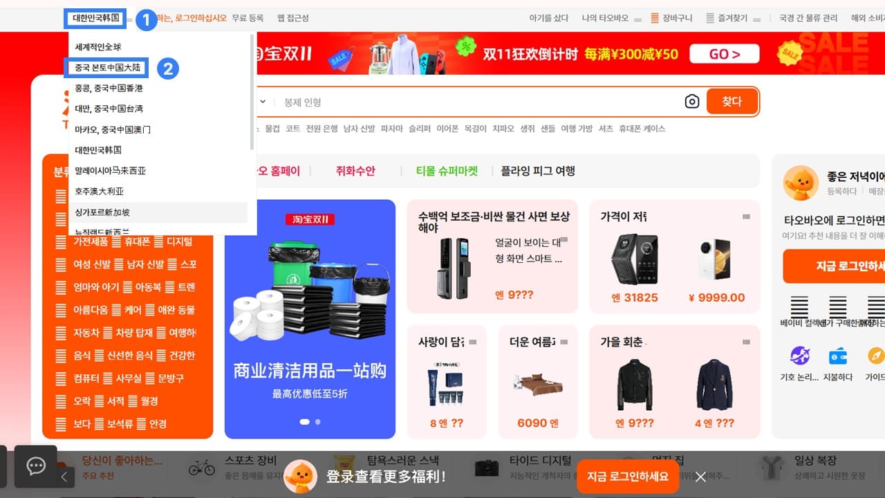 타오바오 이미지 검색 국가 설정