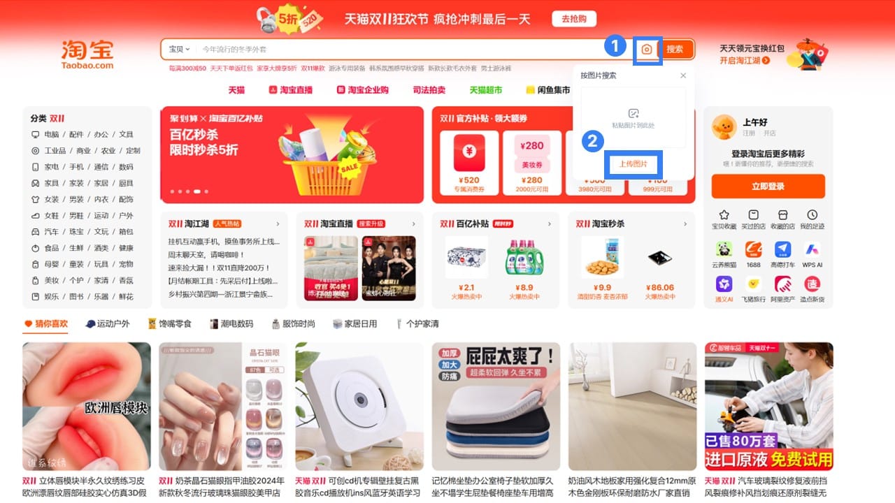 타오바오 이미지 검색 PC 웹사이트 링크