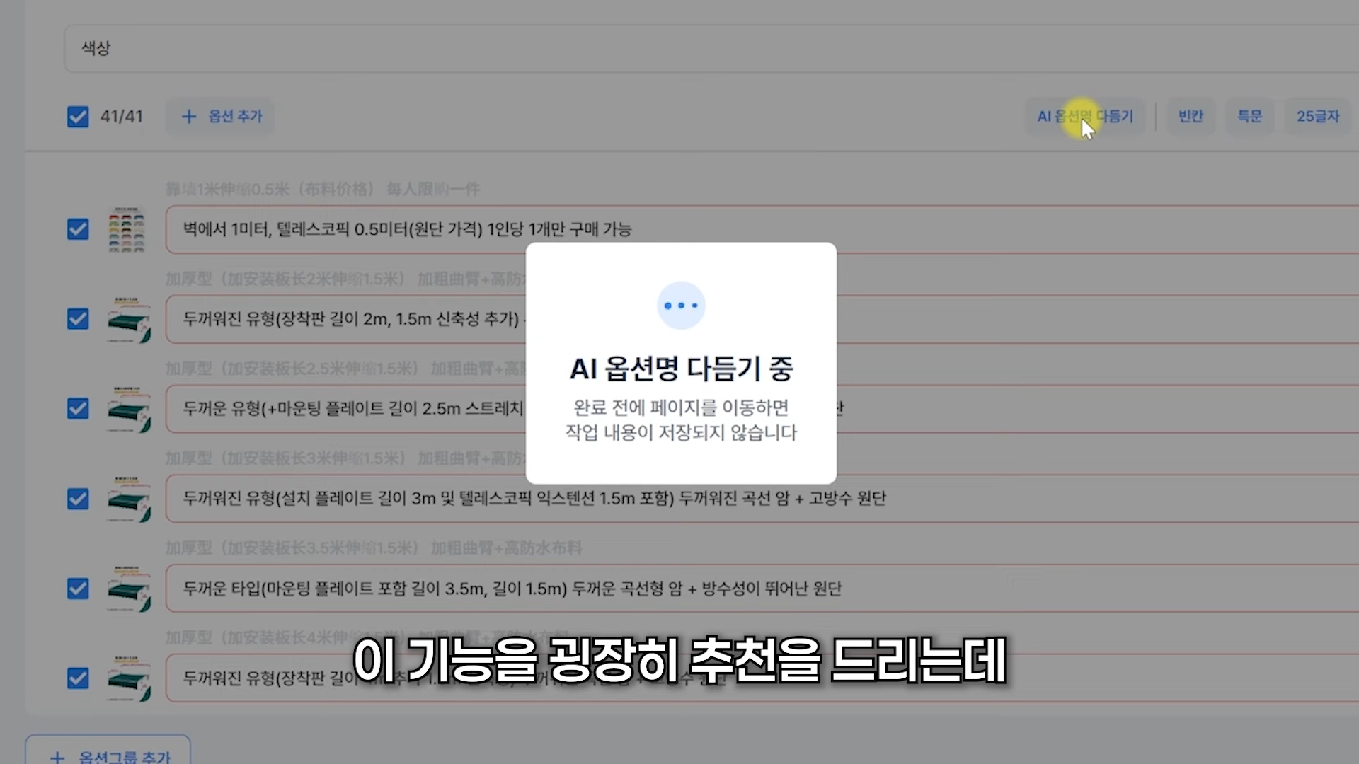 윈들리 해외구매대행 AI 옵션명 다듬기 기능