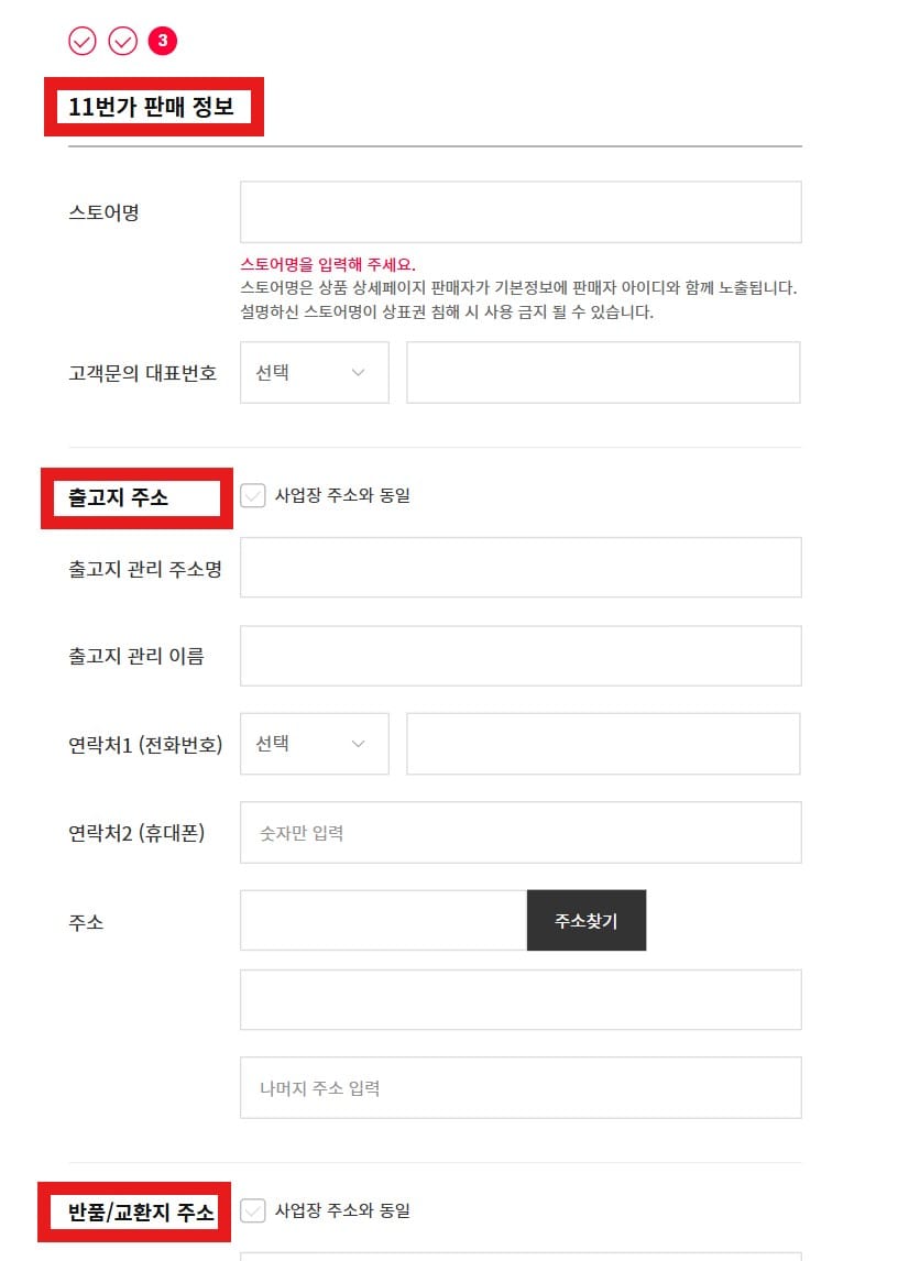 11번가 셀러오피스 가입 판매정보