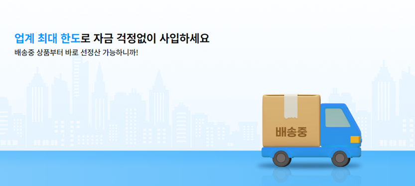 올라 선정산 최대 한도
